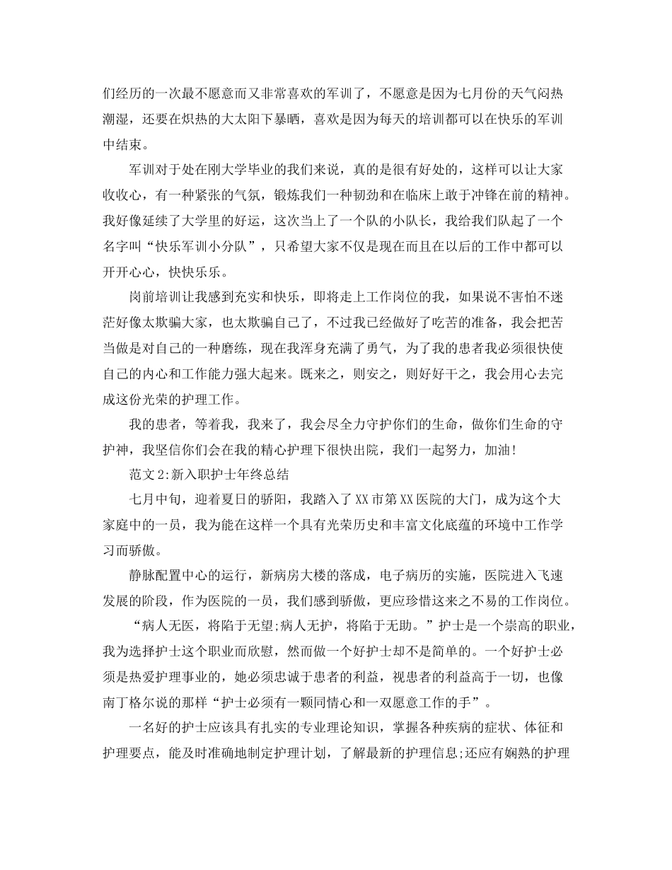 新入职护士年终总结_第2页