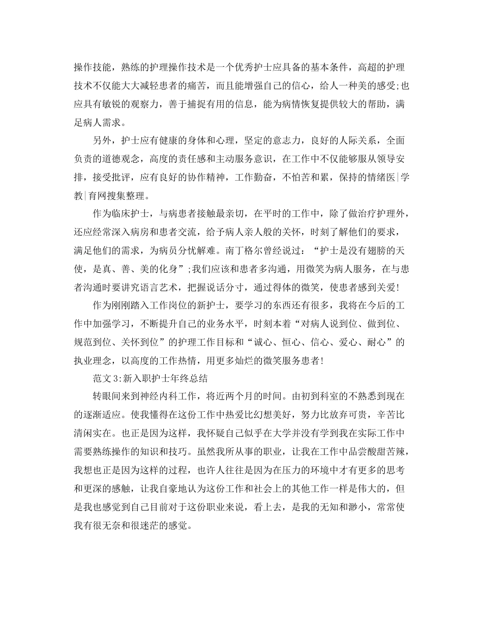 新入职护士年终总结_第3页