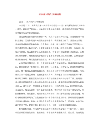 新入职护士年终总结