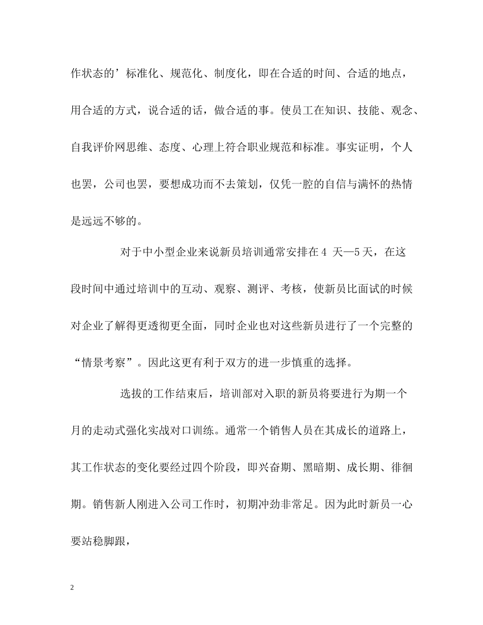 培训新员工自我评价_第2页