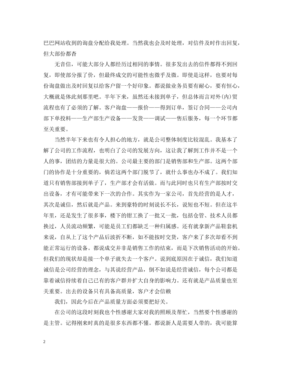 外贸业务员年度工作总结2_第2页