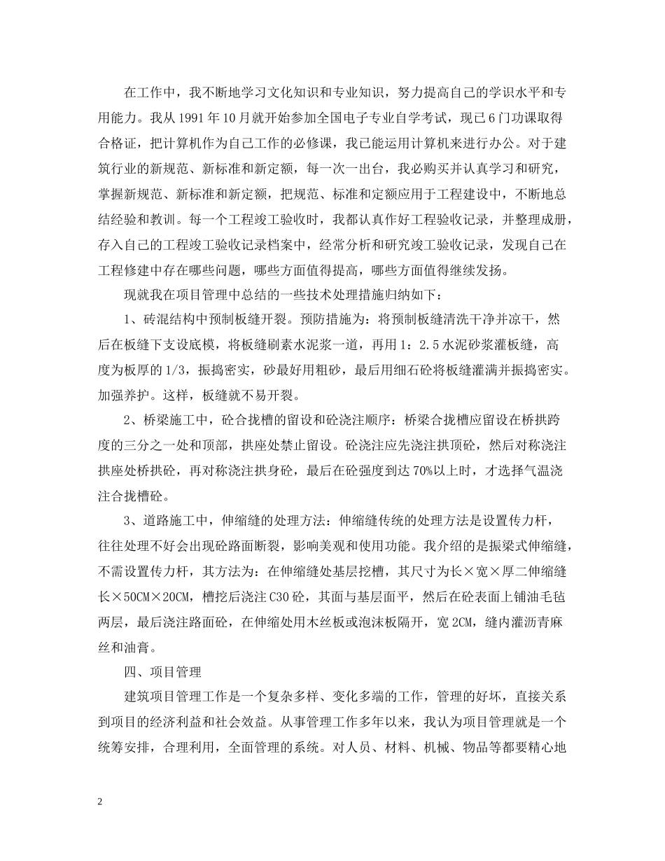 2020年度考核表个人总结工程师_第2页