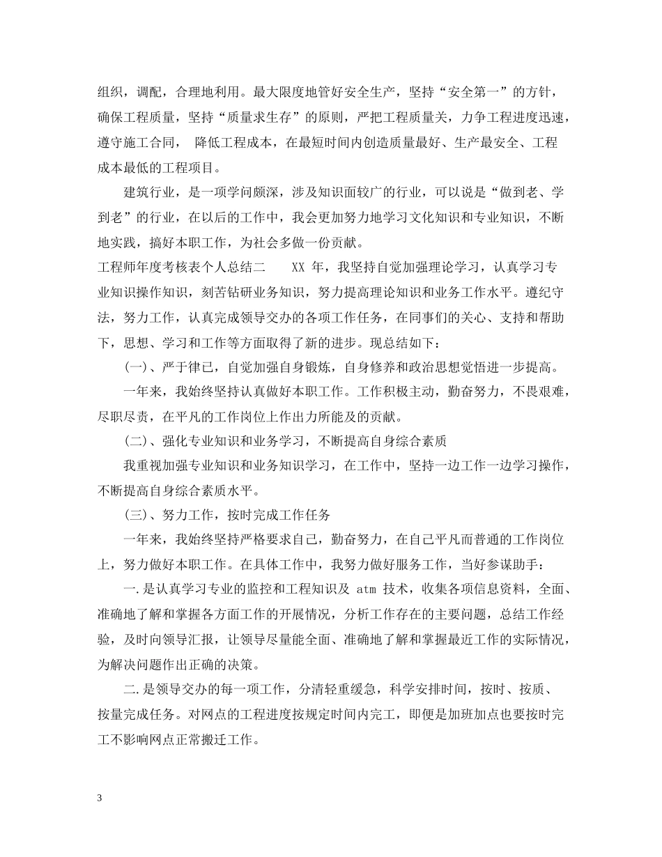 2020年度考核表个人总结工程师_第3页