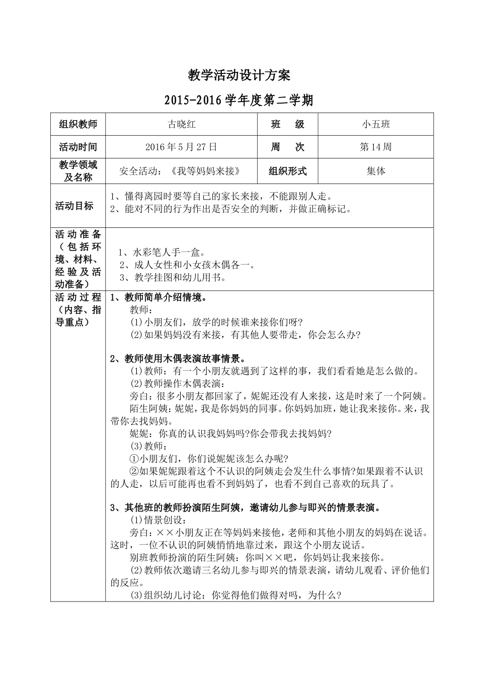 安全教案（古晓红）_第1页