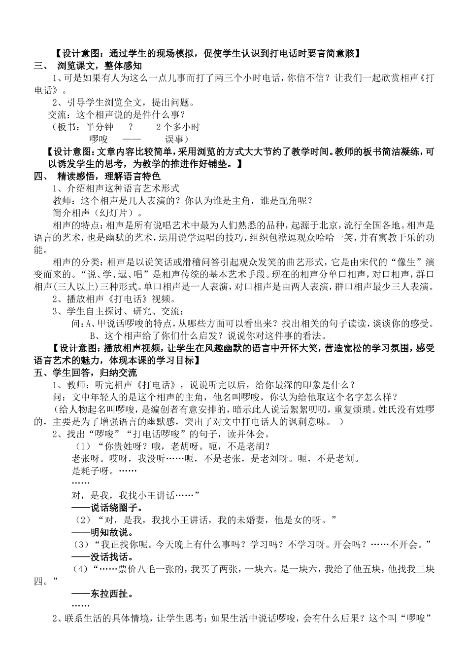 打电话(正式教案定稿)_第2页