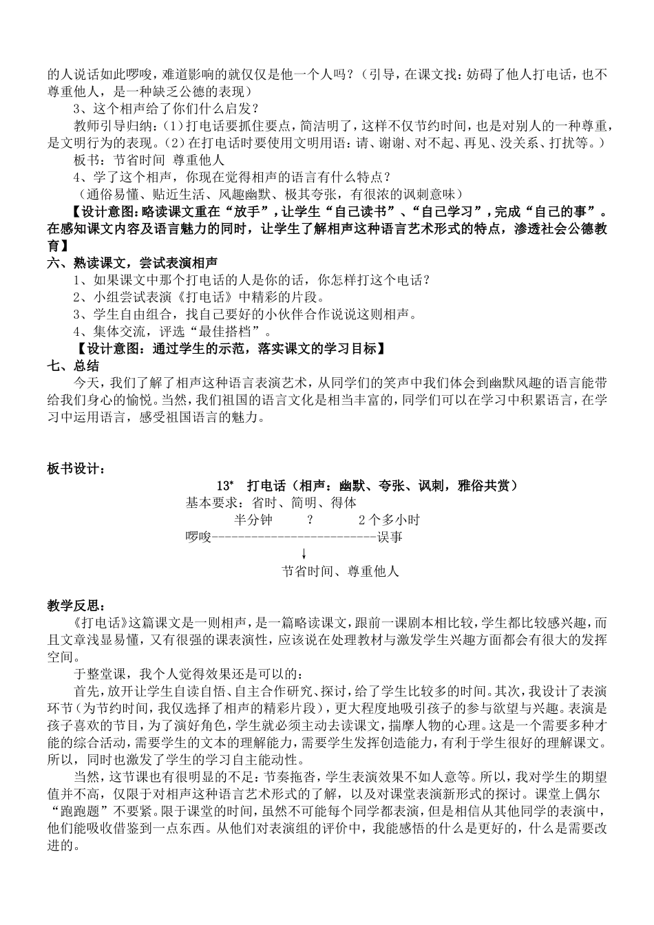 打电话(正式教案定稿)_第3页