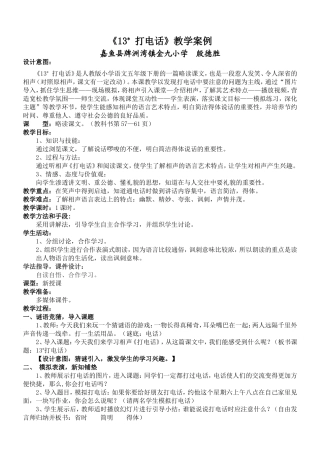打电话(正式教案定稿)