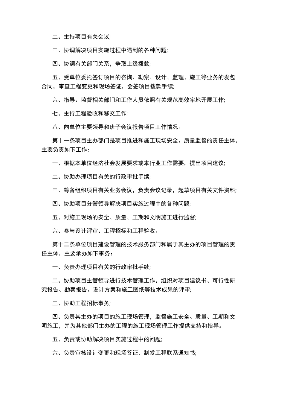 单位项目建设管理制度_第3页