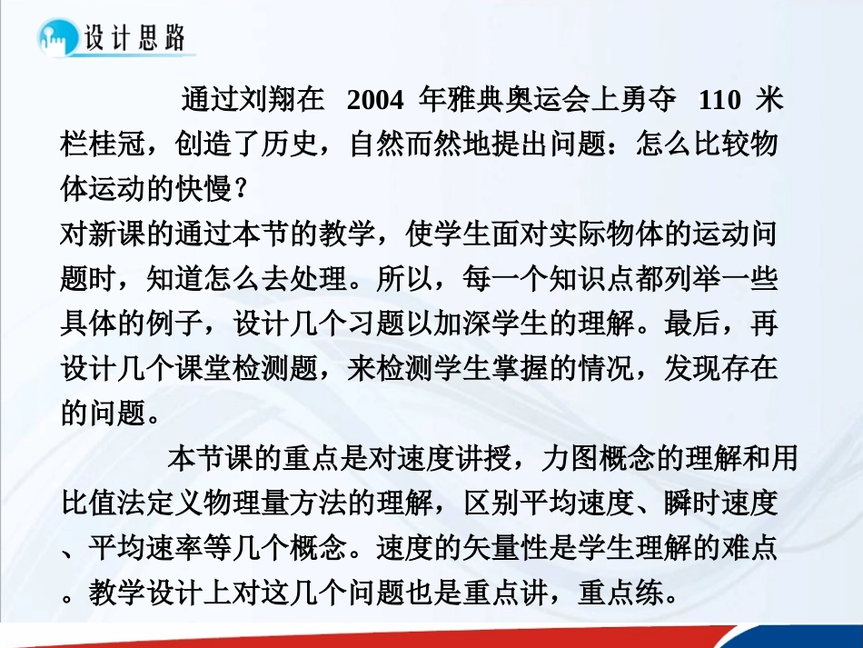 高一物理必修1第一章运动的描述第3节《运动快慢的描述——速度》_第2页