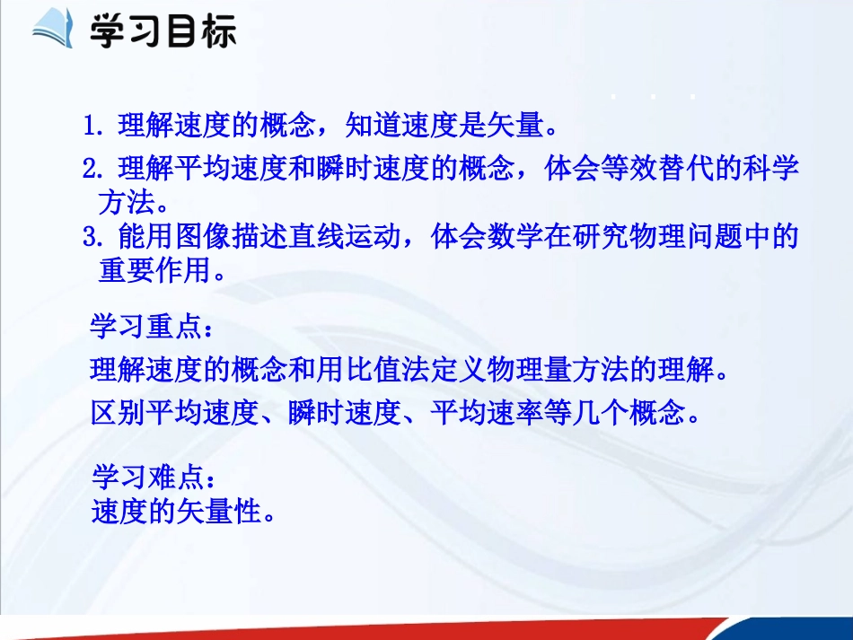 高一物理必修1第一章运动的描述第3节《运动快慢的描述——速度》_第3页