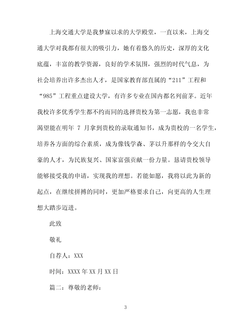 上海交大自荐信范文 _第3页