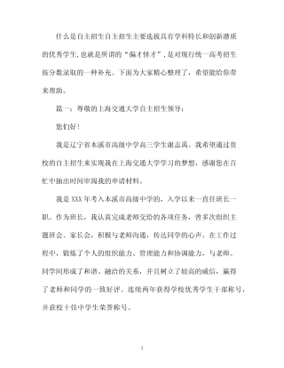 上海交大自荐信范文 
