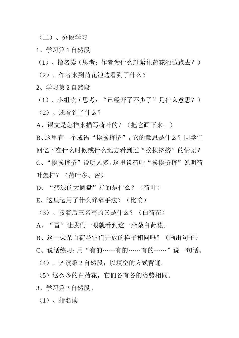 人教版三年级下册《荷花》教案_第2页