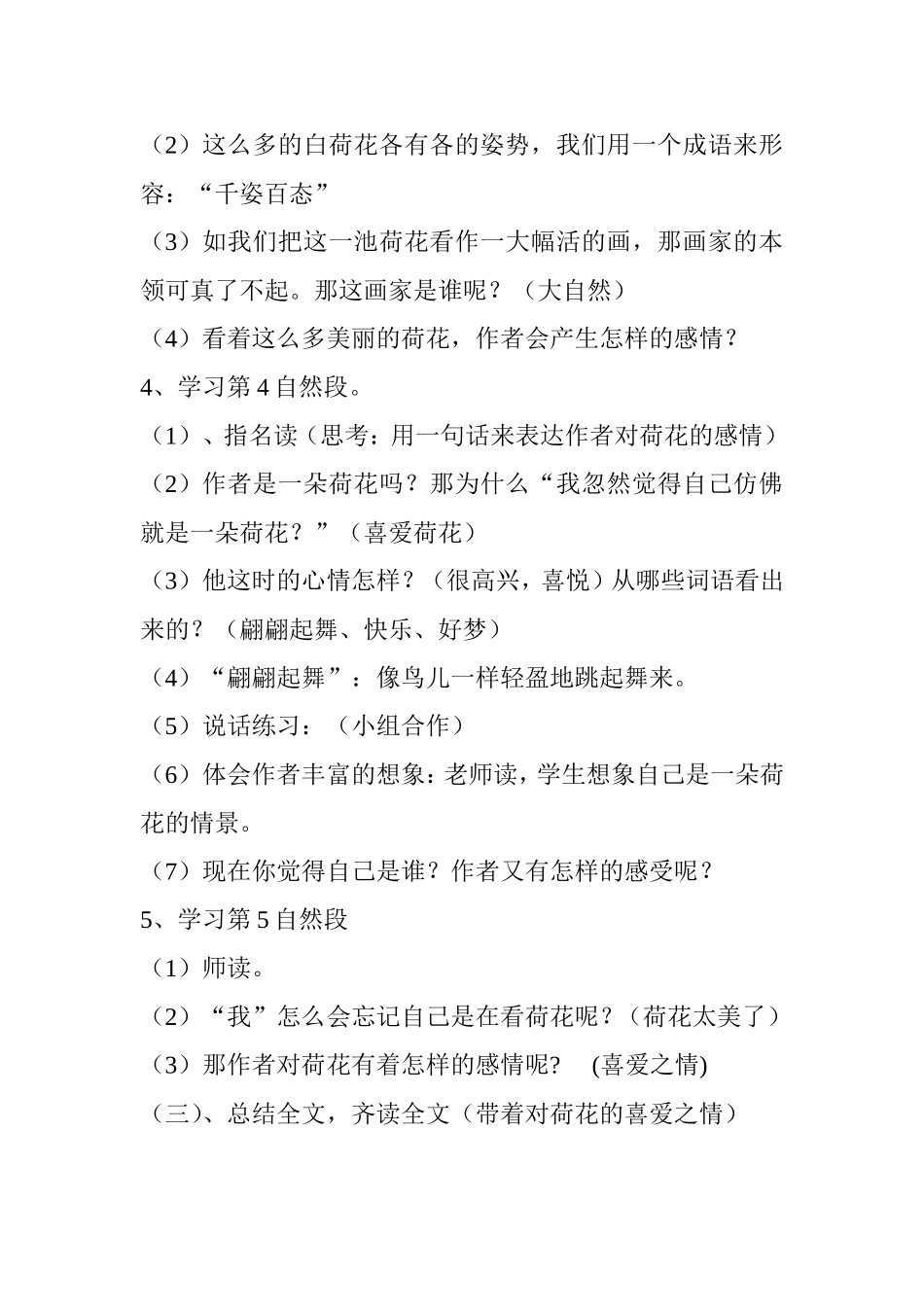 人教版三年级下册《荷花》教案_第3页