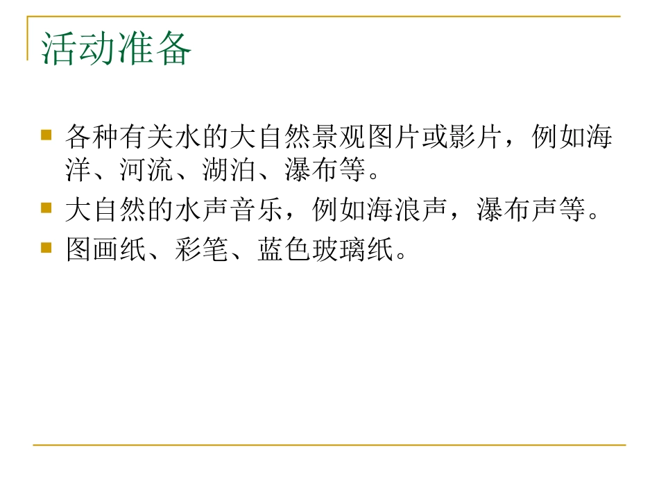 2015学年第二学期05月K2B班黄尔洁老师：编号《18-5教师制作的教育教学课（软）件》_第3页