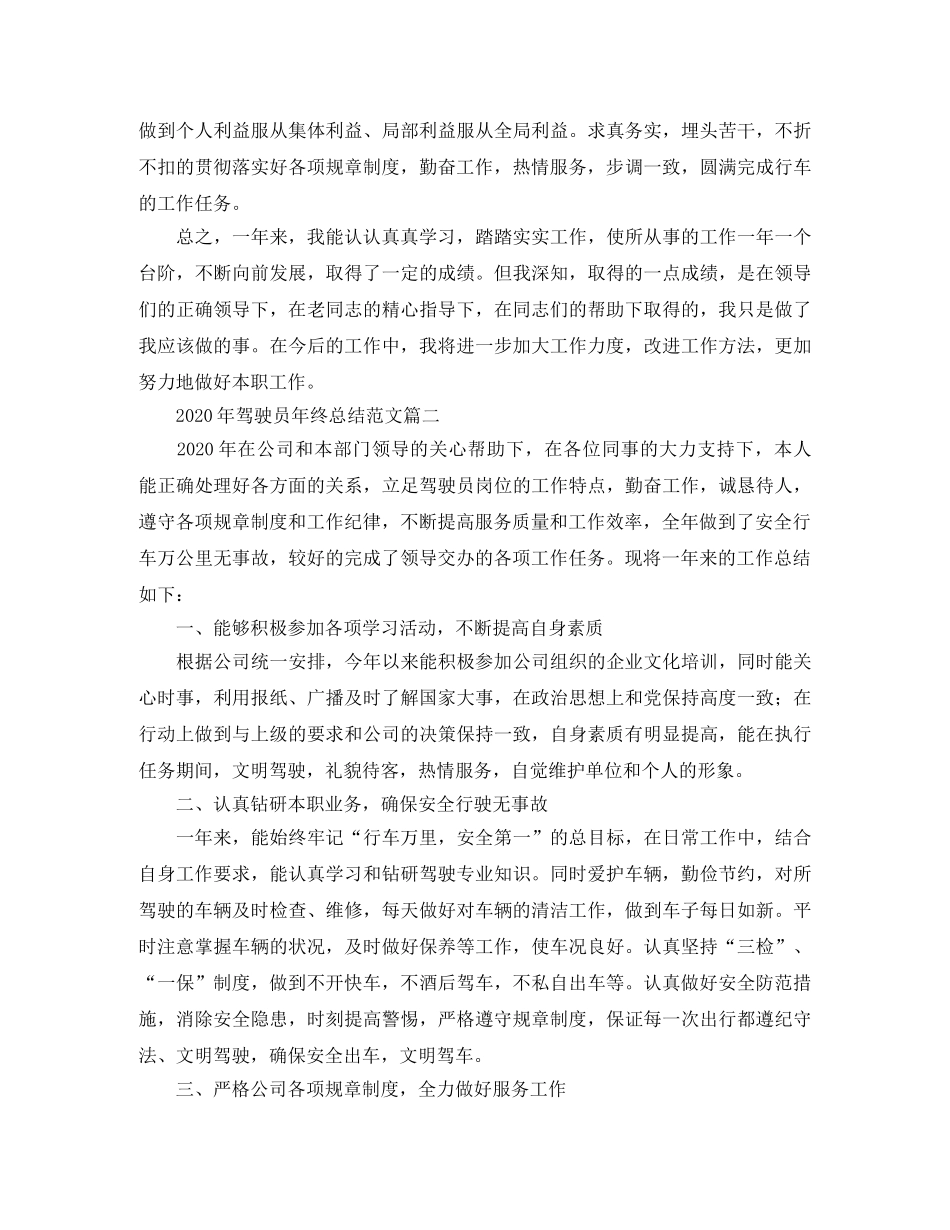 2020年驾驶员年终总结范文 _第2页