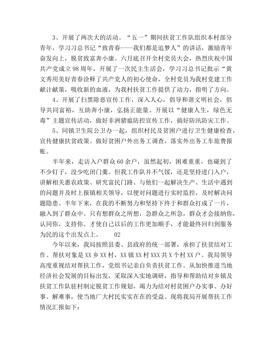 2020年驻村扶贫帮扶工作总结2篇 _第2页
