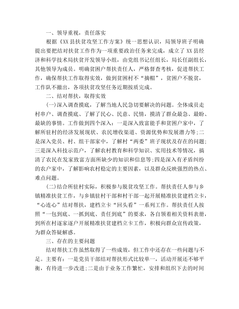 2020年驻村扶贫帮扶工作总结2篇 _第3页