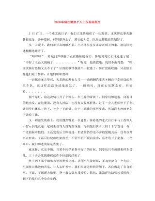 2020年骑行野炊个人工作总结范文 