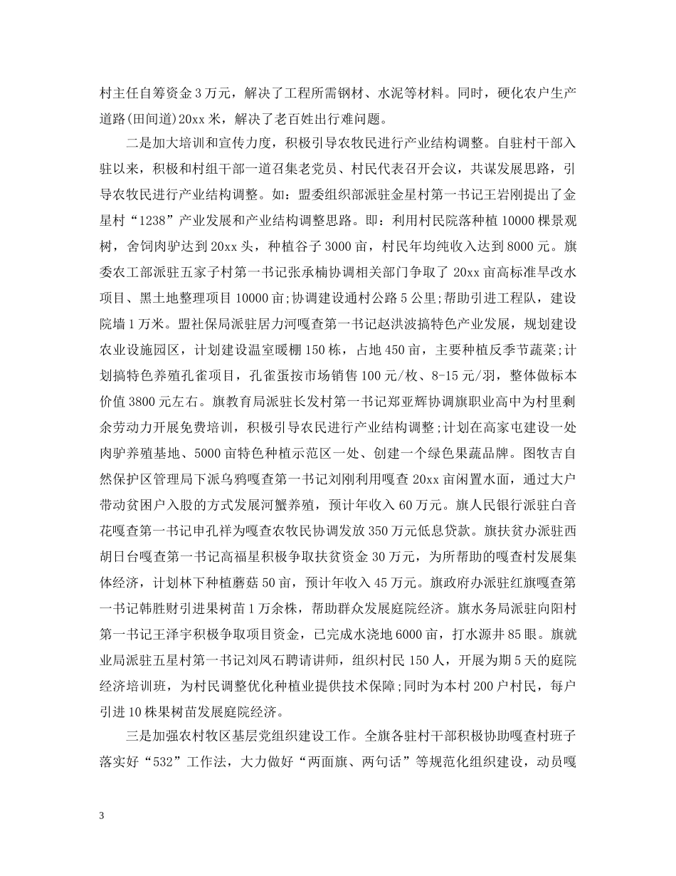 2020年驻村干部的个人工作计划5篇 _第3页