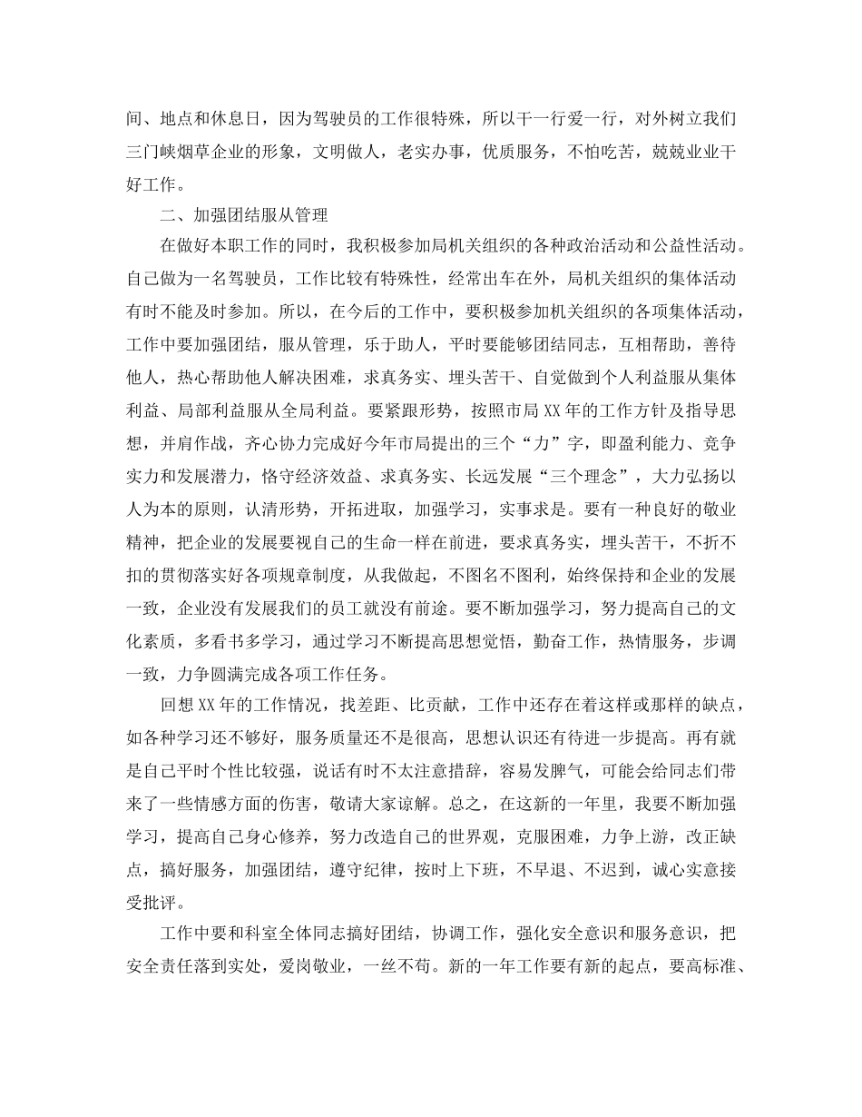 2020年驾驶员年终工作总结 _第2页