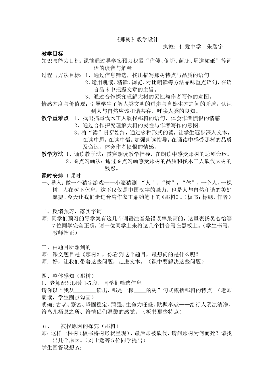 那树教学设计_第1页