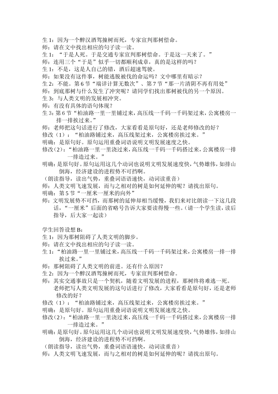 那树教学设计_第2页