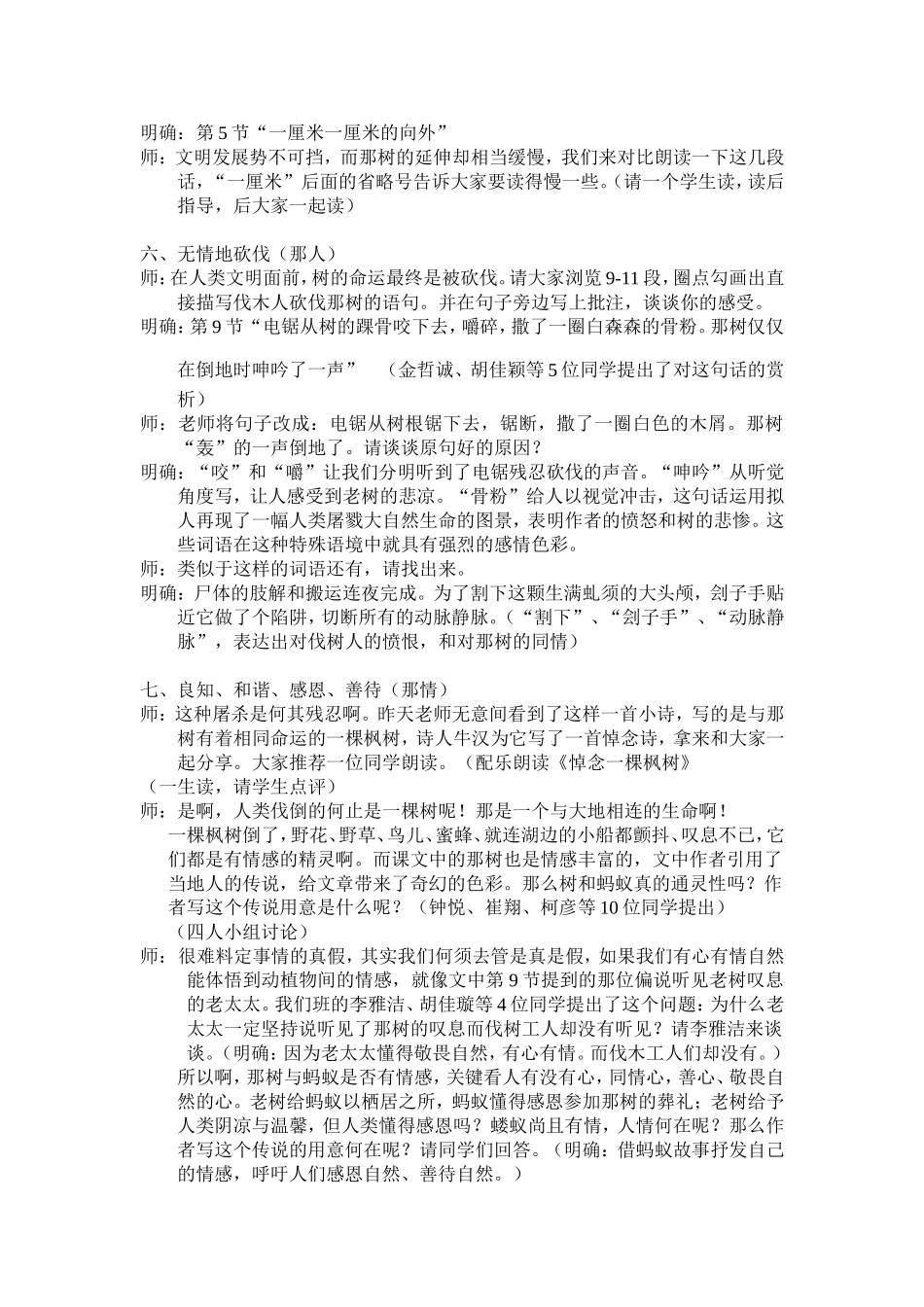 那树教学设计_第3页