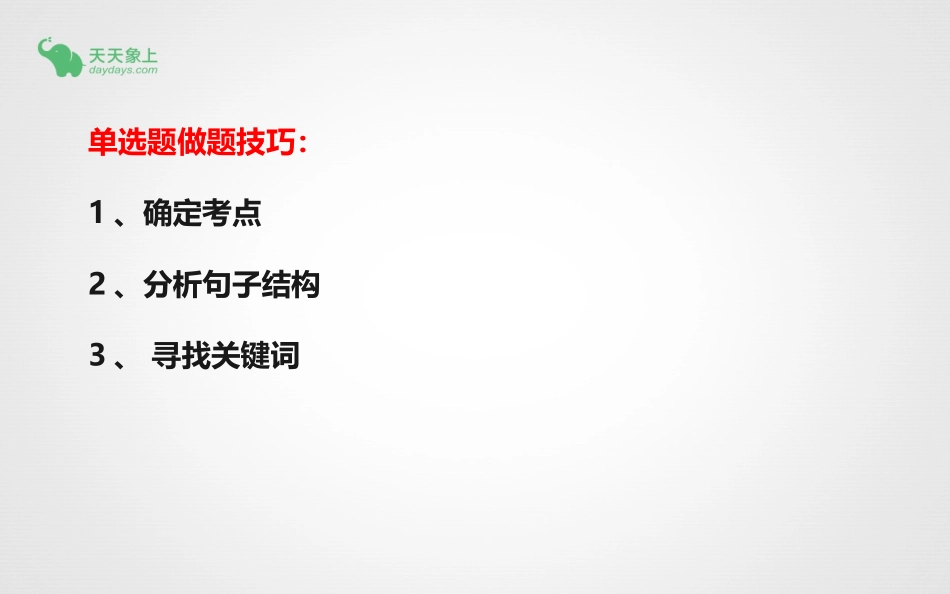 2015年浙江省高考题讲评_第3页