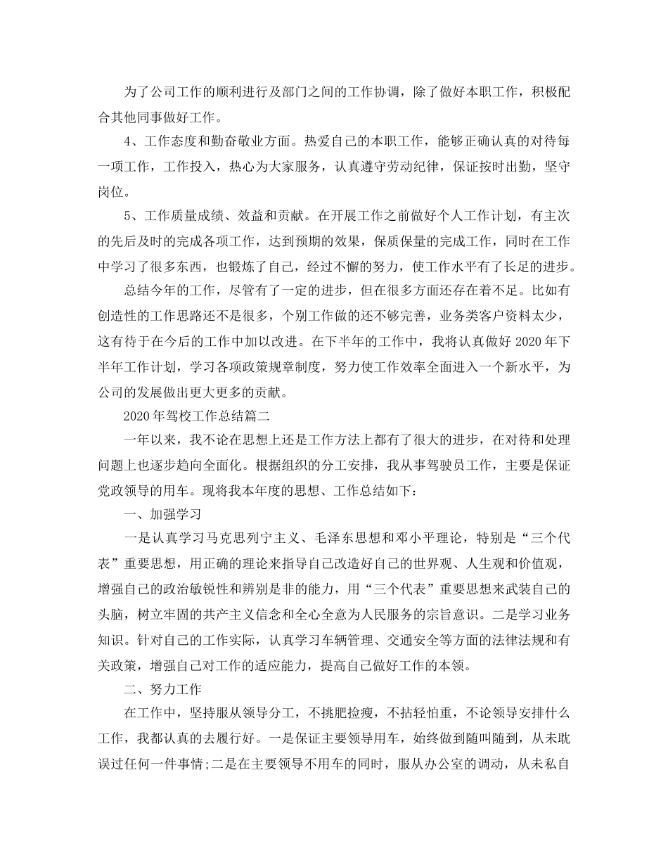 2020年驾校工作总结 _第2页