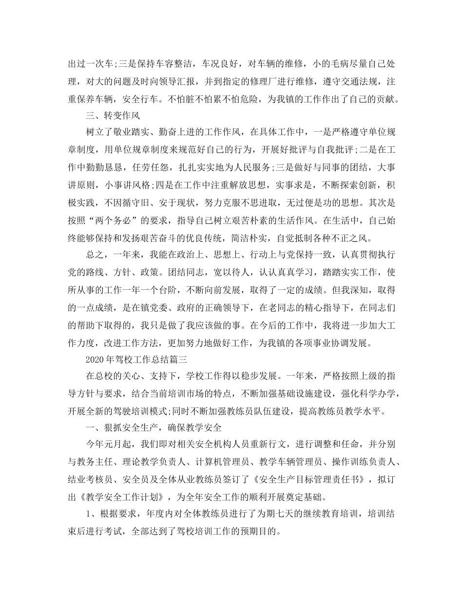 2020年驾校工作总结 _第3页