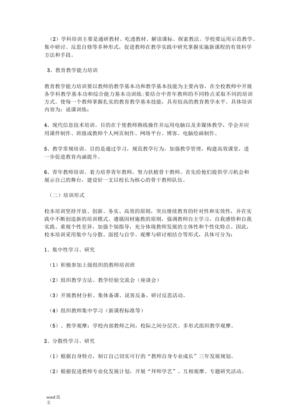 小学教师培训与方案_第2页