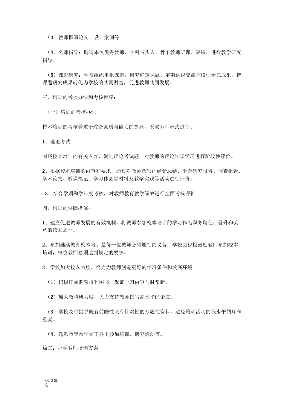 小学教师培训与方案_第3页