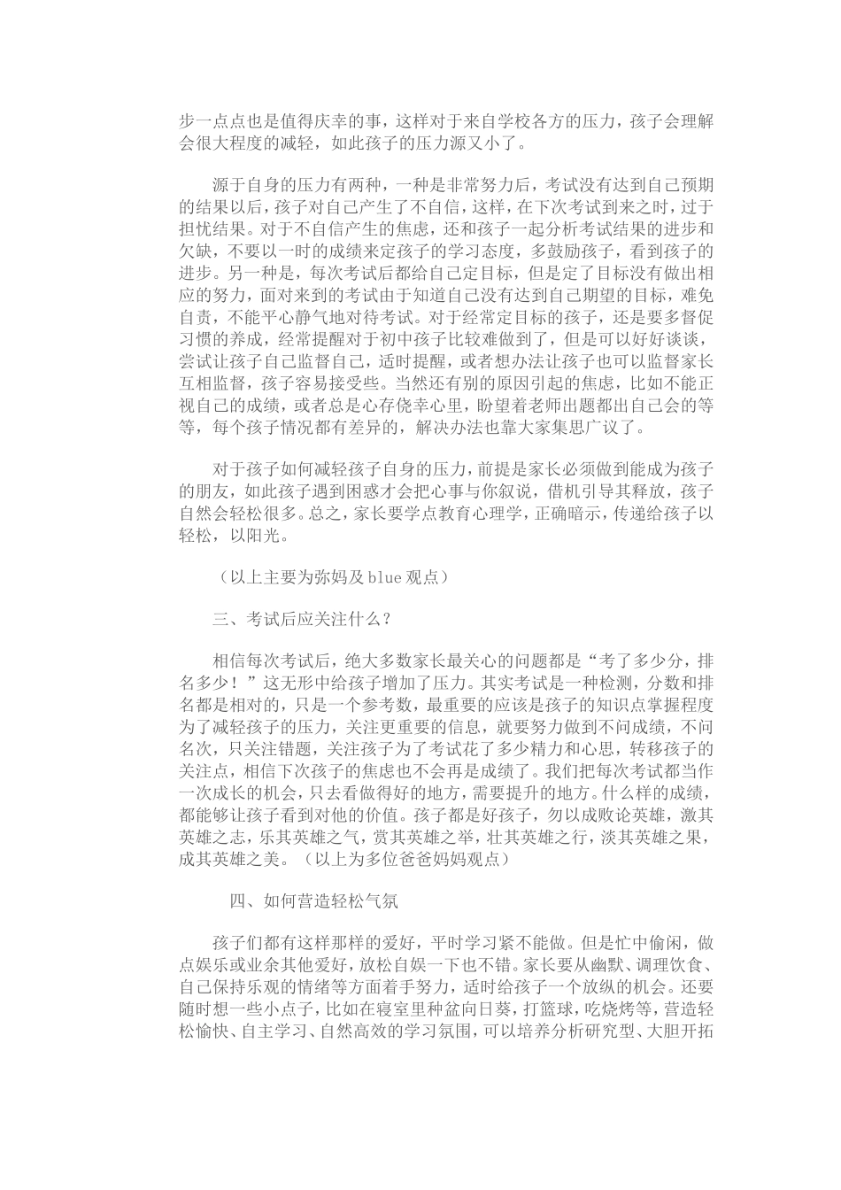 我们教师如何帮助孩子克服焦虑情绪_第2页