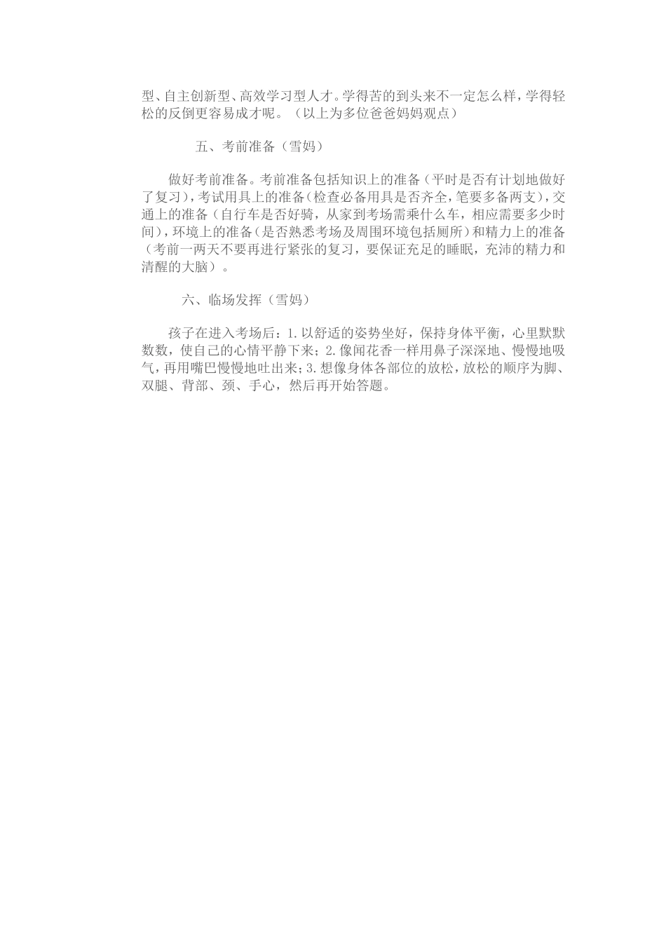 我们教师如何帮助孩子克服焦虑情绪_第3页