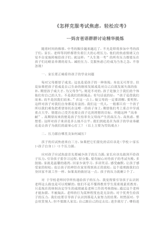我们教师如何帮助孩子克服焦虑情绪