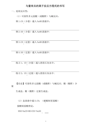 与量有关的离子反应方程式的书写