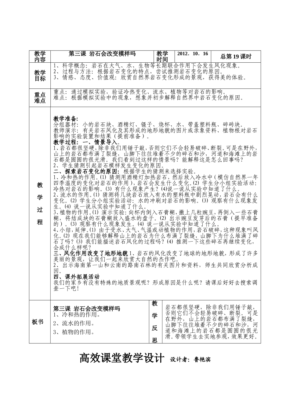 第三单元地球表面及其变化第三课岩石会改变摸样吗_第1页