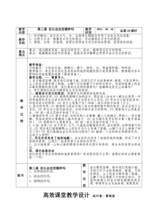 第三单元地球表面及其变化第三课岩石会改变摸样吗