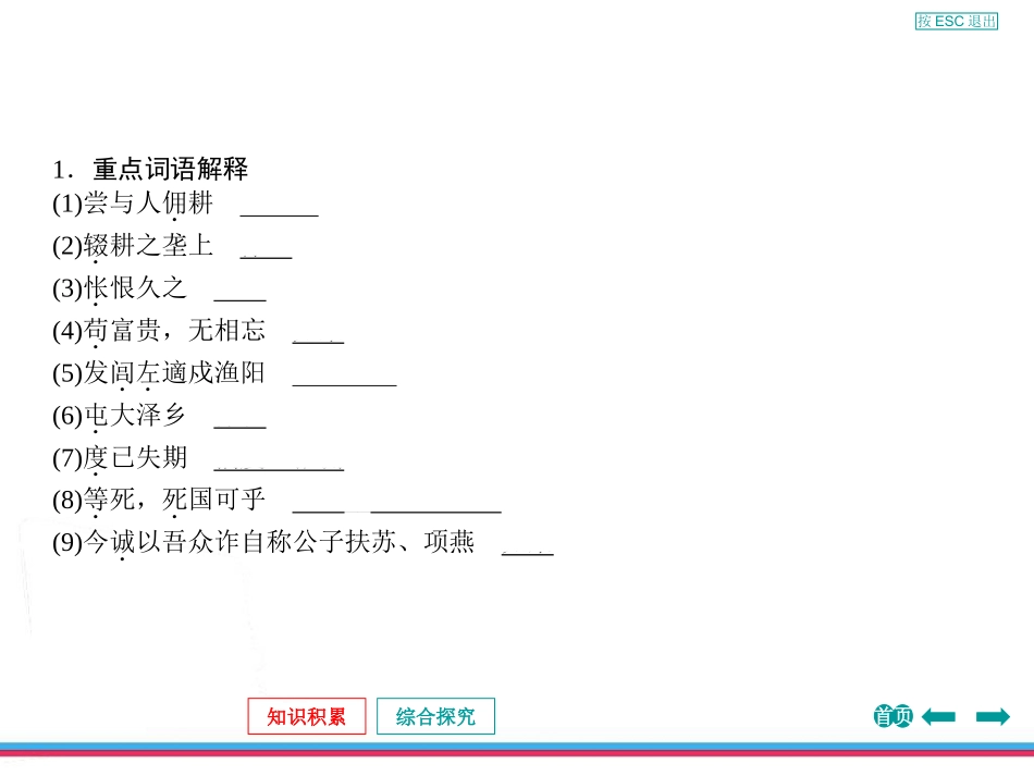 《陈涉世家课件_第3页