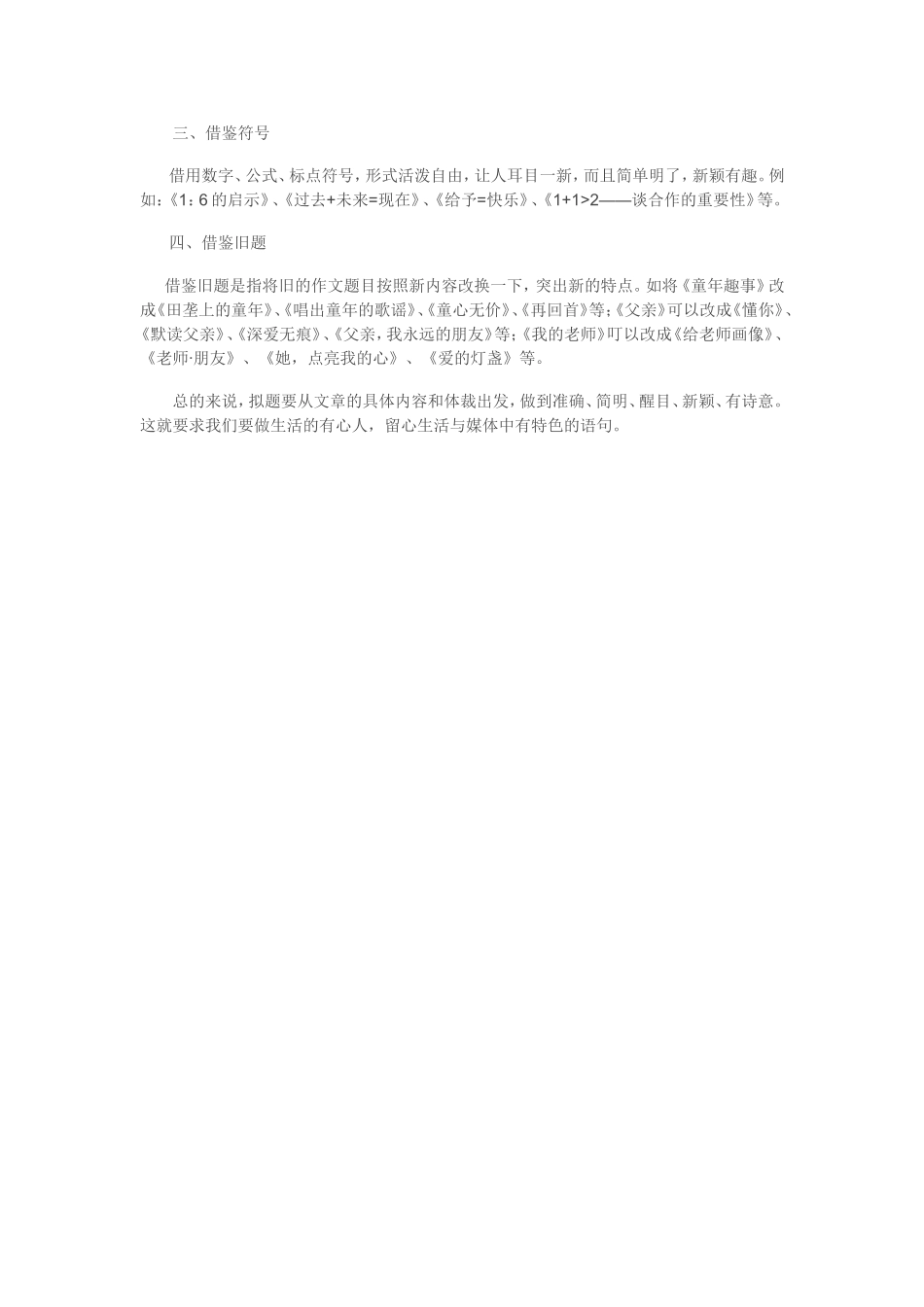 浅探作文标题创新技巧_第2页