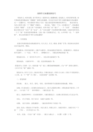 浅探作文标题创新技巧