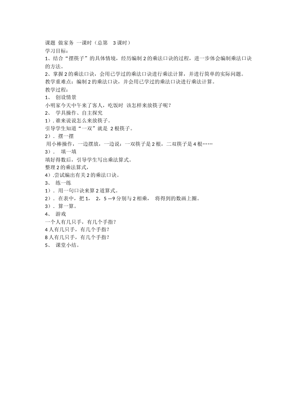 《做家务》教案_第1页