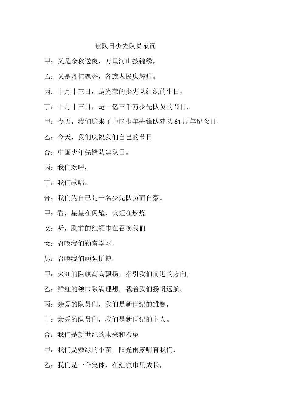 建队日少先队员献词_第1页