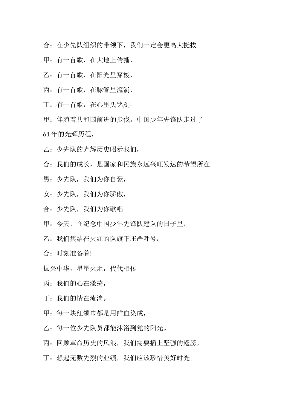 建队日少先队员献词_第2页