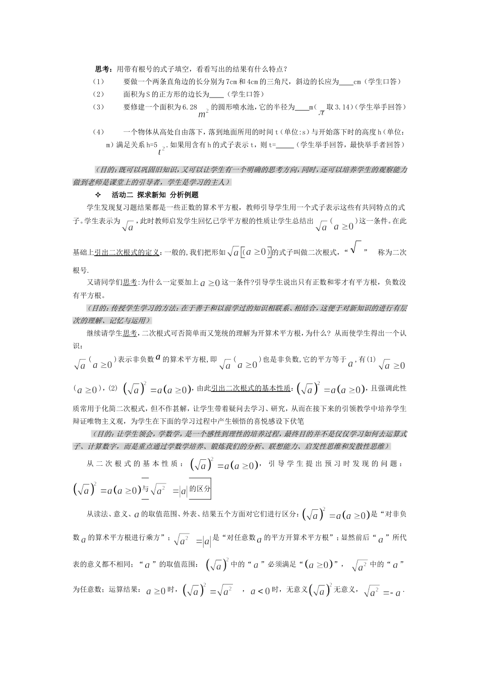 二次根的概念与性质说课稿_第2页