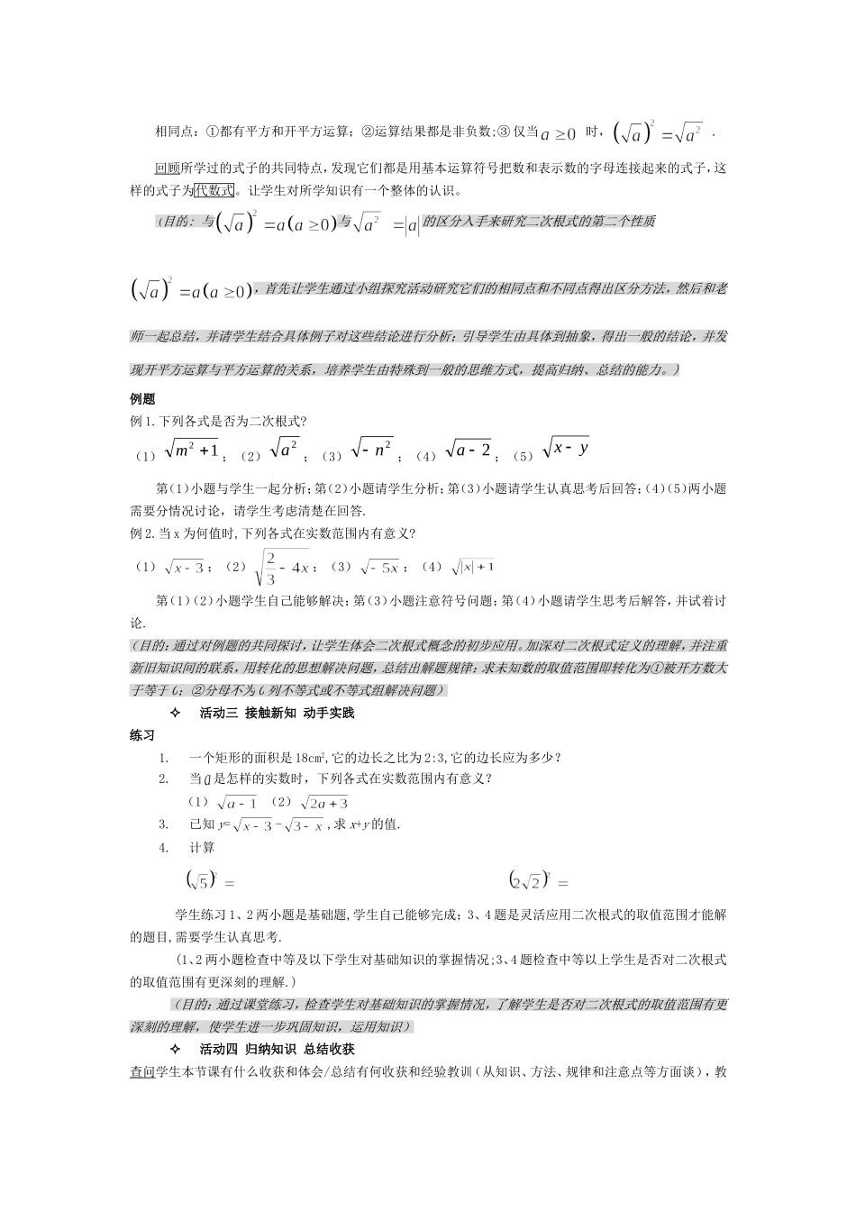 二次根的概念与性质说课稿_第3页