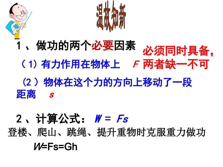 第十一章功和机械能第2节功率_第1页