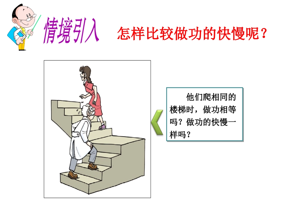 第十一章功和机械能第2节功率_第2页