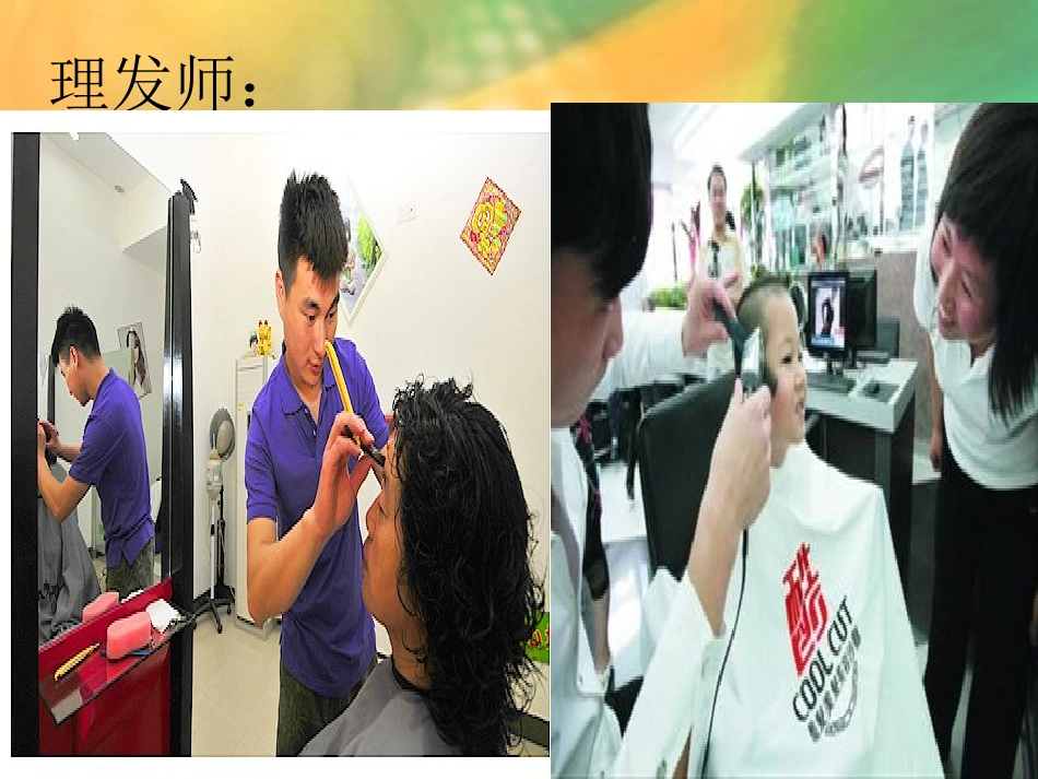 社会上的各行各业_第3页